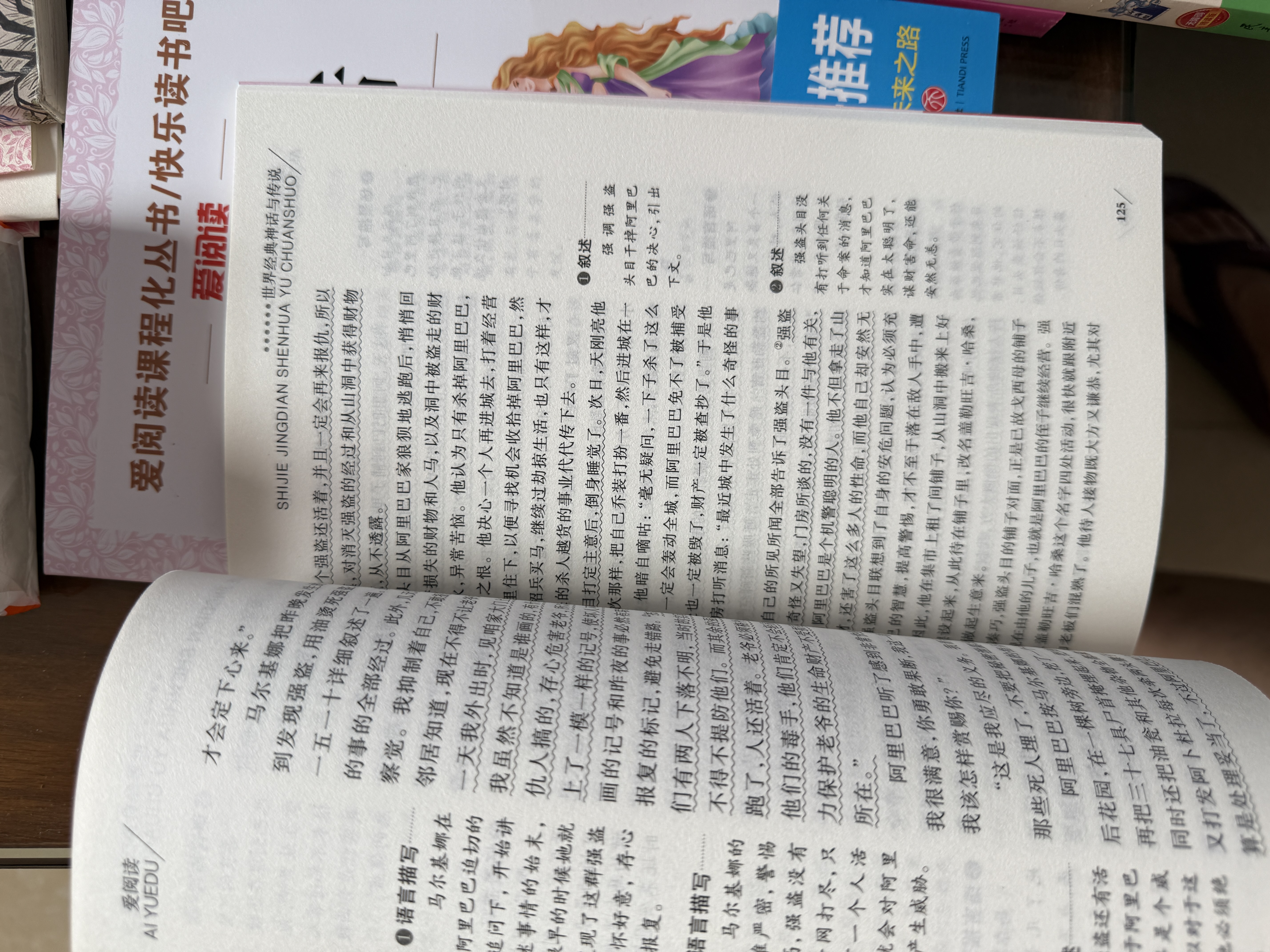 快乐读书吧四年级上册（共4册）希腊神话 山海经 中国古代神话故事 世界经典神话与传说 开学季 实拍图