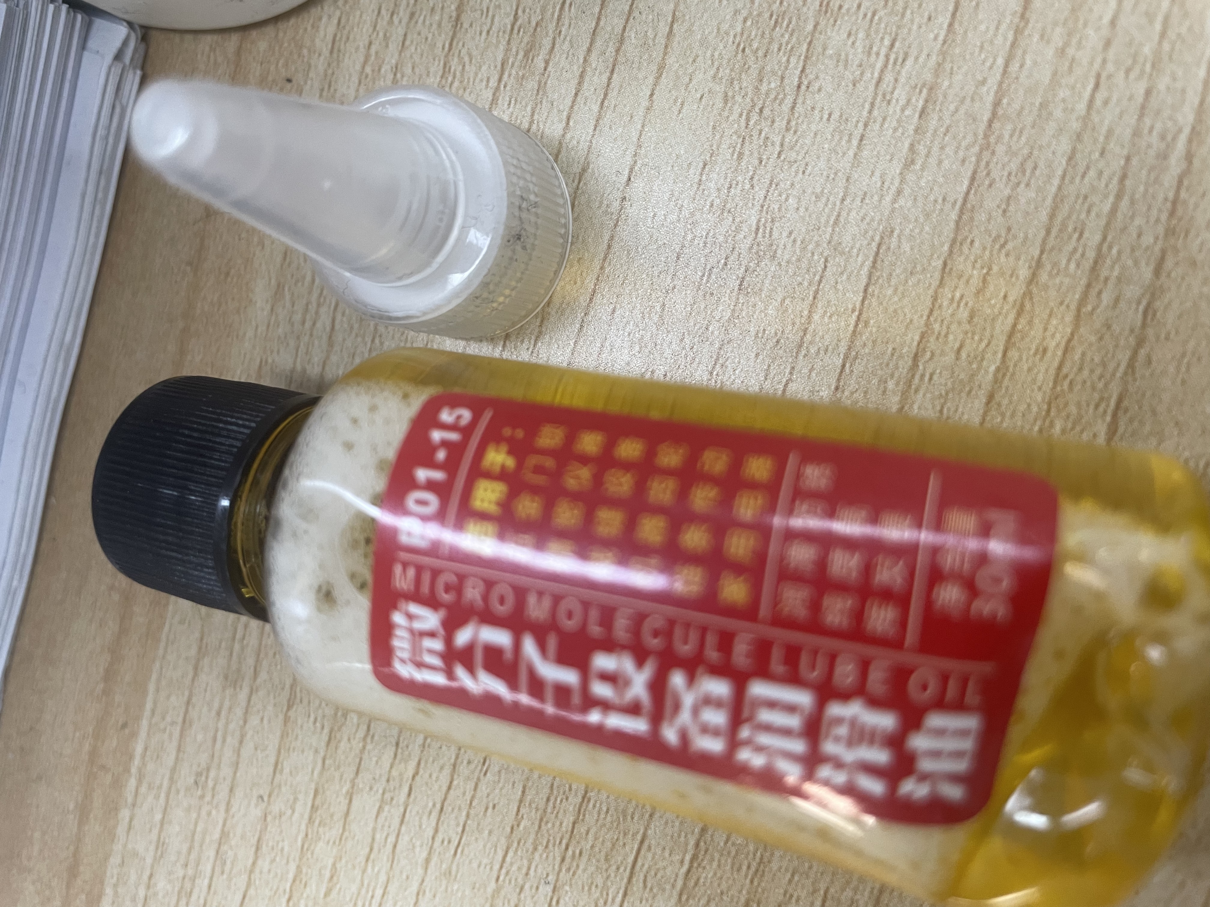 车载微分子润滑油机械润滑油自行车链条跑步机油防锈润滑剂防腐锈 30mL1瓶（特惠试用装） 实拍图