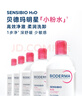 贝德玛（BIODERMA）【七夕情人节礼物】粉水敏感肌洗卸温和不伤肤卸妆水250ml 实拍图