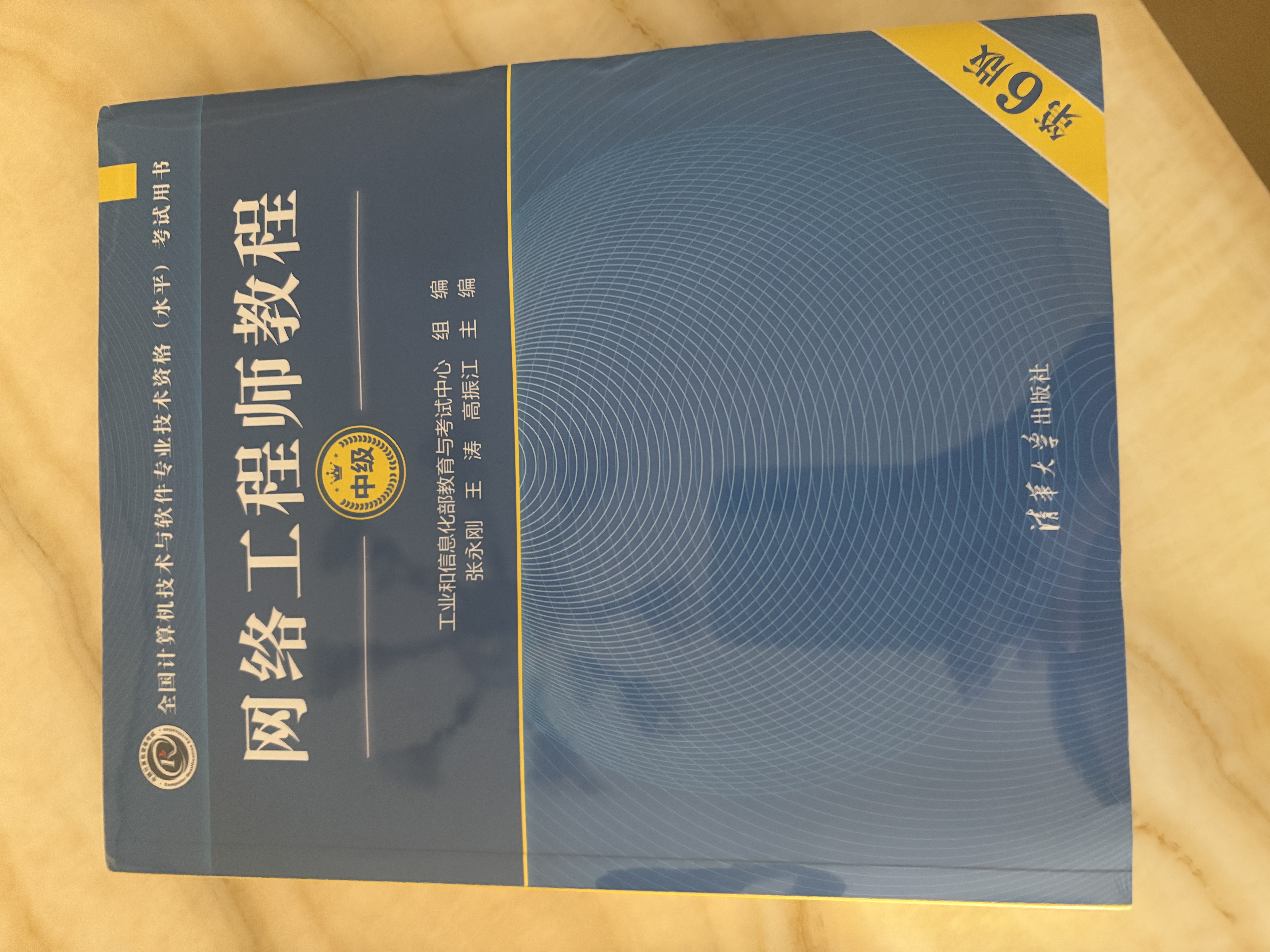 希赛 软考中级网络工程师官方教程第6版 清华大学出版社软考指定用书教材 官方教程第六版+四大题库（有效期3个月） 网络工程师 实拍图