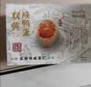 神邮【京东双黄蛋】高邮双黄咸鸭蛋流油熟制即食 70g*6枚 企业团购 实拍图