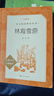 林海雪原 语文阅读推荐丛书（六年级必读语文教材快乐读书吧义务教育课标中小学生阅读指导目录初中教材配套暑期阅读学生阅读课外阅读开学季）人民文学出版社 实拍图