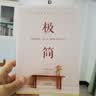 极简：在你拥有的一切之下，发现你想要的生活 实拍图