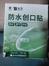 云南白药泰邦防水创口贴  轻巧透气皮外伤擦伤创可贴防磨脚贴 100片 实拍图