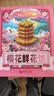 扬子江樱花鲜花饼武汉伴手礼老字号独立包装糕点心源头直发240g 实拍图
