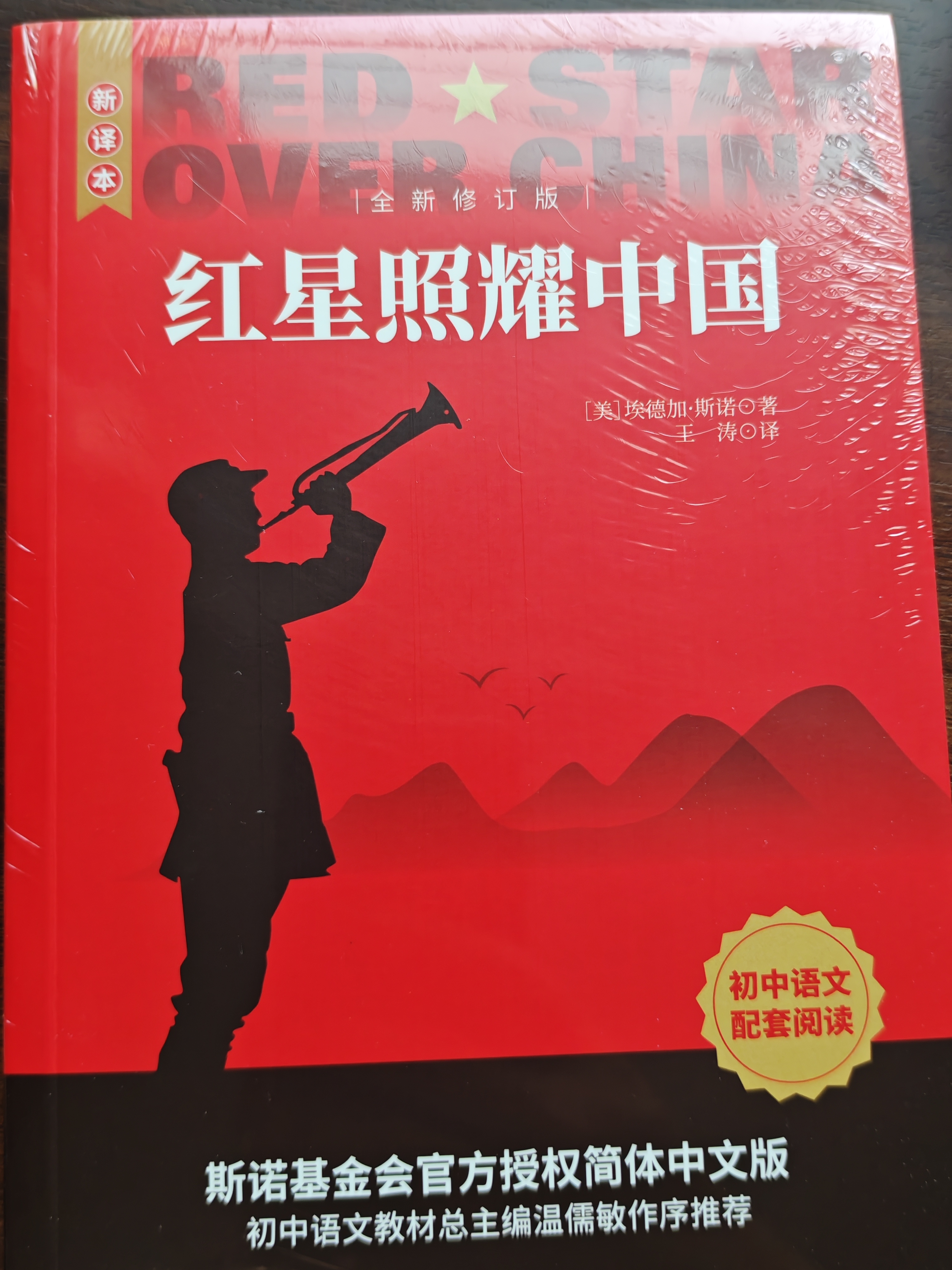 红岩 红星照耀中国（全2册）原著完整版 罗广斌 埃德加斯诺著 西行漫记 初中八年级上册人教版语文教材配套课外阅读新课标必读 红色教育近现代小说文学名著 中小学生拓展阅读书 实拍图