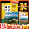 2026斗半匠英语课堂笔记七年级上册人教版初一同步教材初中学霸随堂笔记初中一年级课堂笔记英语预习复习辅导书 开学季 实拍图
