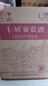 长城特酿3解百纳干红葡萄酒 750ml*6瓶整箱装红酒热门商品 实拍图