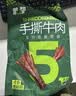 蒙都 手撕牛肉干 原味388g 牛肉粒 牛肉碎块 袋装 散称 肉干肉脯 清真 实拍图