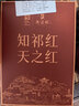 天之红红茶新茶祁门红茶叶新茶正宗蜜香祁红香螺250g 自己喝口粮茶 实拍图