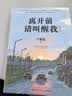 【印签寄语 自营现货】离开前请叫醒我 2026新版 寄语印签 包邮 卢思浩新书 畅销十余年，逐字修订经典焕新 新增10篇故事 附赠卢思浩致读者信+拍立得插画卡+书签 实拍图