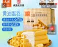 元朗厚乳黄油鸡蛋卷礼盒 独立包装饼干360g【临期 26年11月18日到期】 实拍图