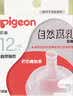 贝亲（Pigeon）自然离乳系列吸嘴 替换奶嘴 12月+ BA152 实拍图