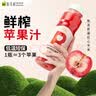 唯可鲜苹果汁100%HPP红心苹果汁 鲜果汁 冷压榨果汁饮料 280ml*4瓶 实拍图