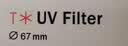 蔡司（ZEISS）相机UV镜减光T*镀膜高清高透Filter富士尼康索尼通用滤镜微单保护镜头 67mm 实拍图