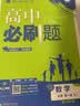 高中必刷题数学化学生物必修一物理必修三2027新版高一必刷题上学期2026秋高一必刷题必修二2必修全套狂K重点高一下学期新教材必刷题上下课本同步练习册同步教辅必修1必修2必修3人教版同步 【必修一】化 实拍图