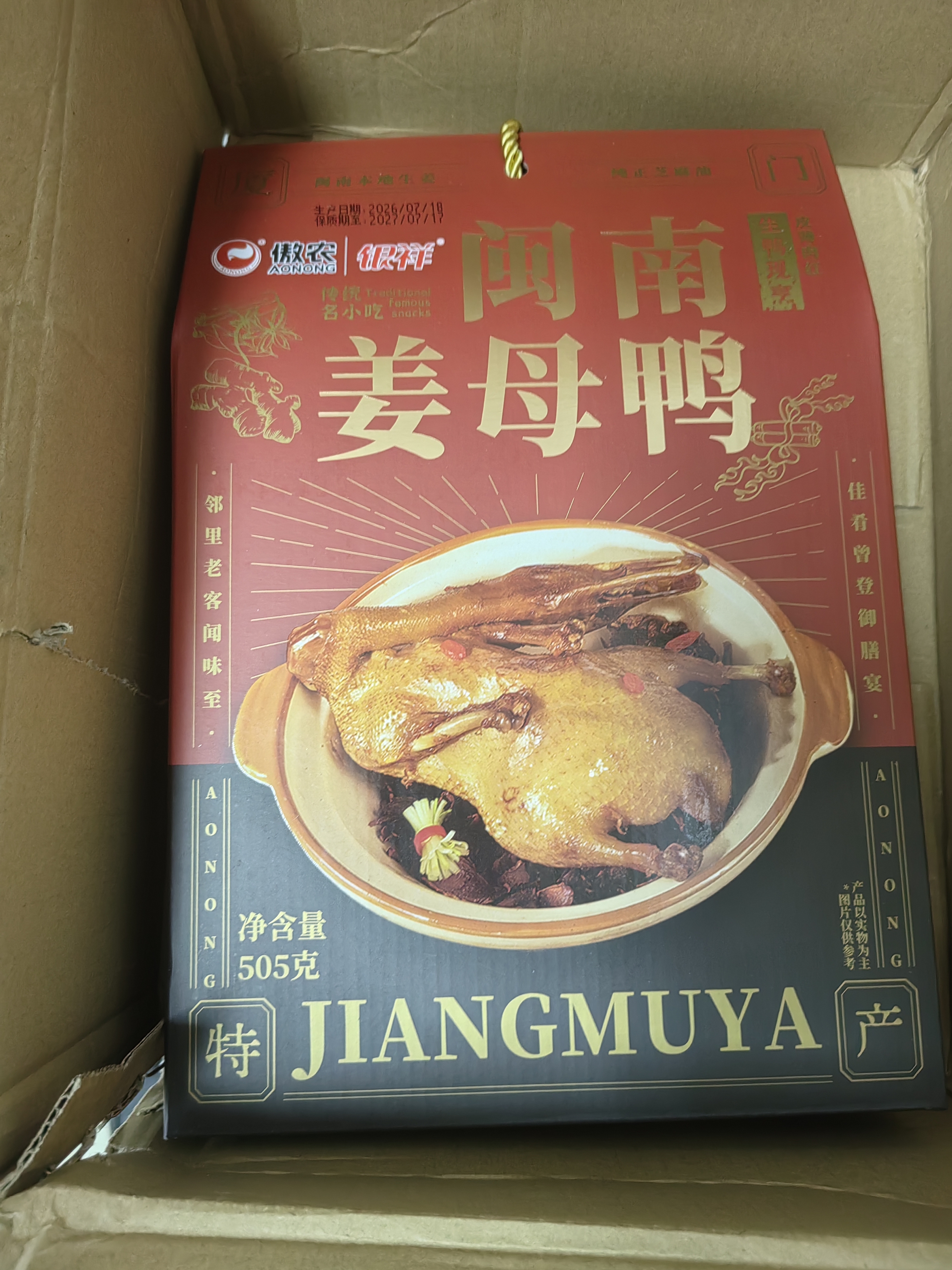 银祥姜母鸭礼盒505g厦门特产酱板鸭卤味鸭肉熟食送亲戚伴手礼品中秋节 实拍图
