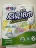 心相印【樊振东推荐】厨房用纸卷纸75节*8卷纸巾食品接触级 懒人抹布 实拍图