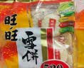 旺旺 雪饼仙贝520g大包装年货节送礼儿童休闲膨化大礼包米果解馋零食 （共约120包） 520g*2袋 【雪饼/仙贝混合】 实拍图