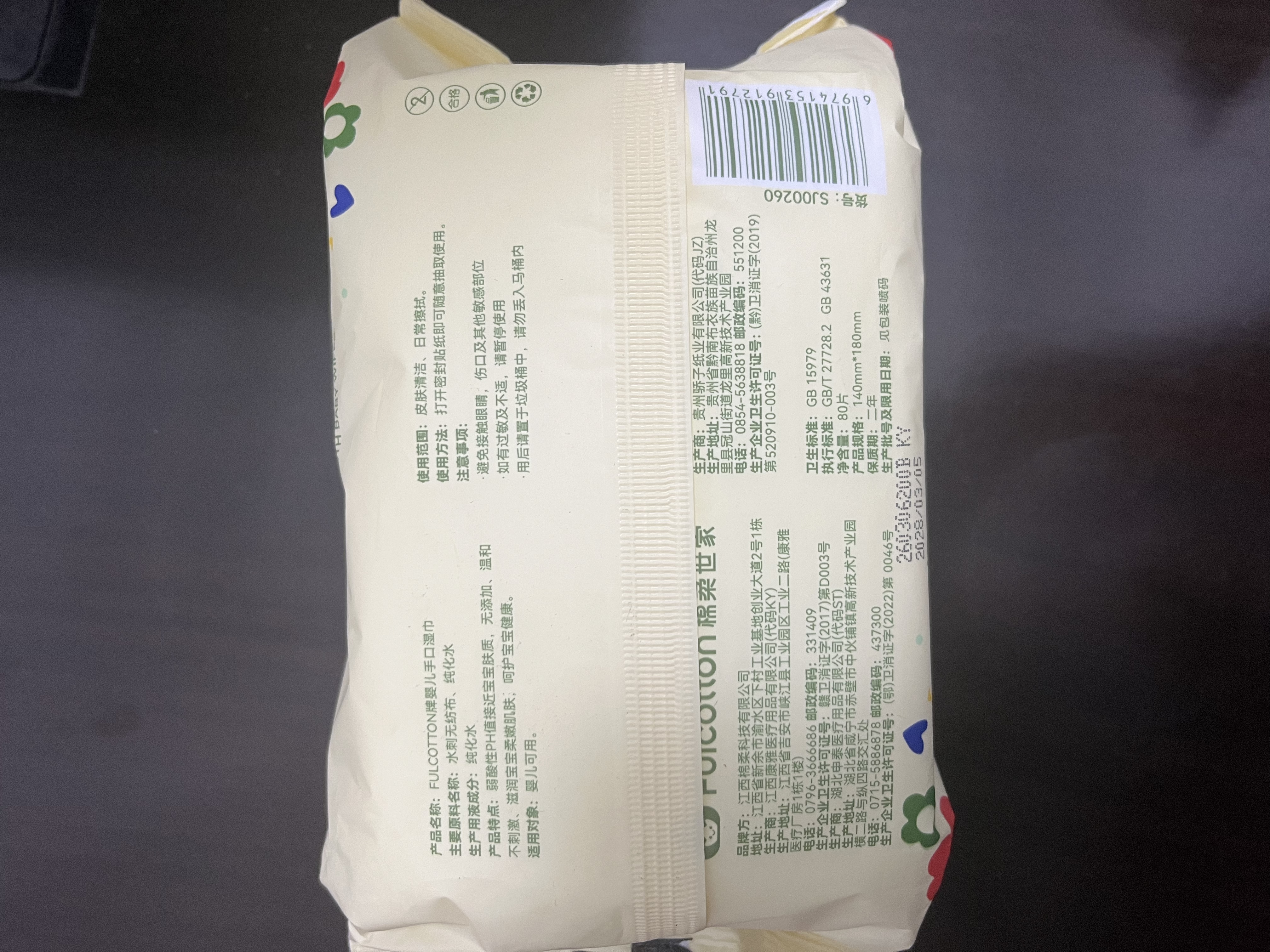 FulCotton棉柔世家 婴儿湿巾宝宝手口专用无刺激湿纸巾珍珠纹加厚 80抽*1包 实拍图