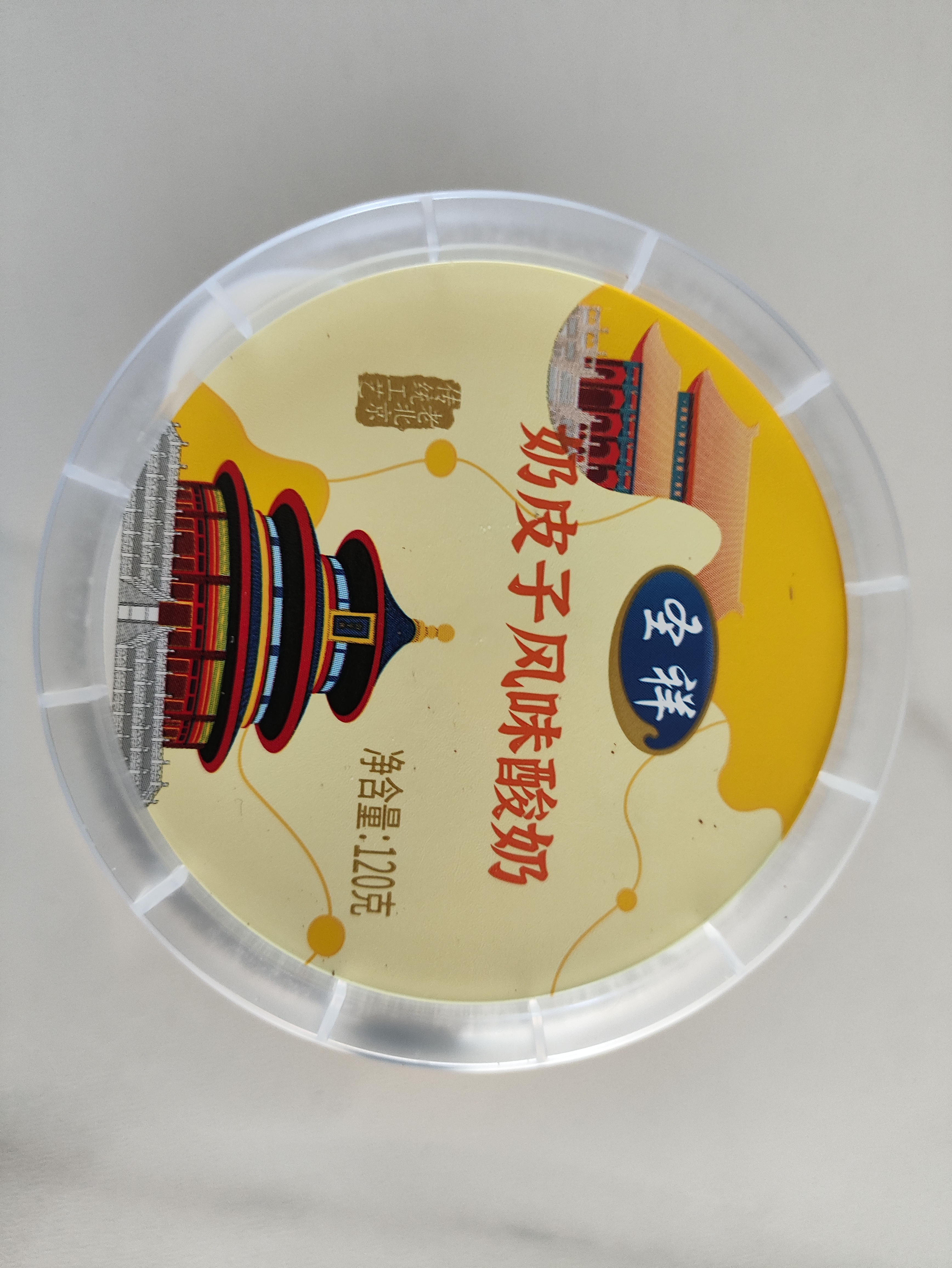 圣祥奶皮子酸奶酪120g*6瓶 乳酸菌发酵特产短保 实拍图