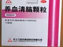 天士力养血清脑颗粒4g*15袋*3盒养血平肝活血通络 头痛头晕 眩晕眼花 心烦易怒 失眠多梦 助眠药 实拍图