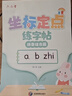 六品堂儿童拼音控笔训练字帖幼儿园学前班幼小衔接拼音练字帖3-6岁小学生一年级拼音笔控描红本开学季 实拍图