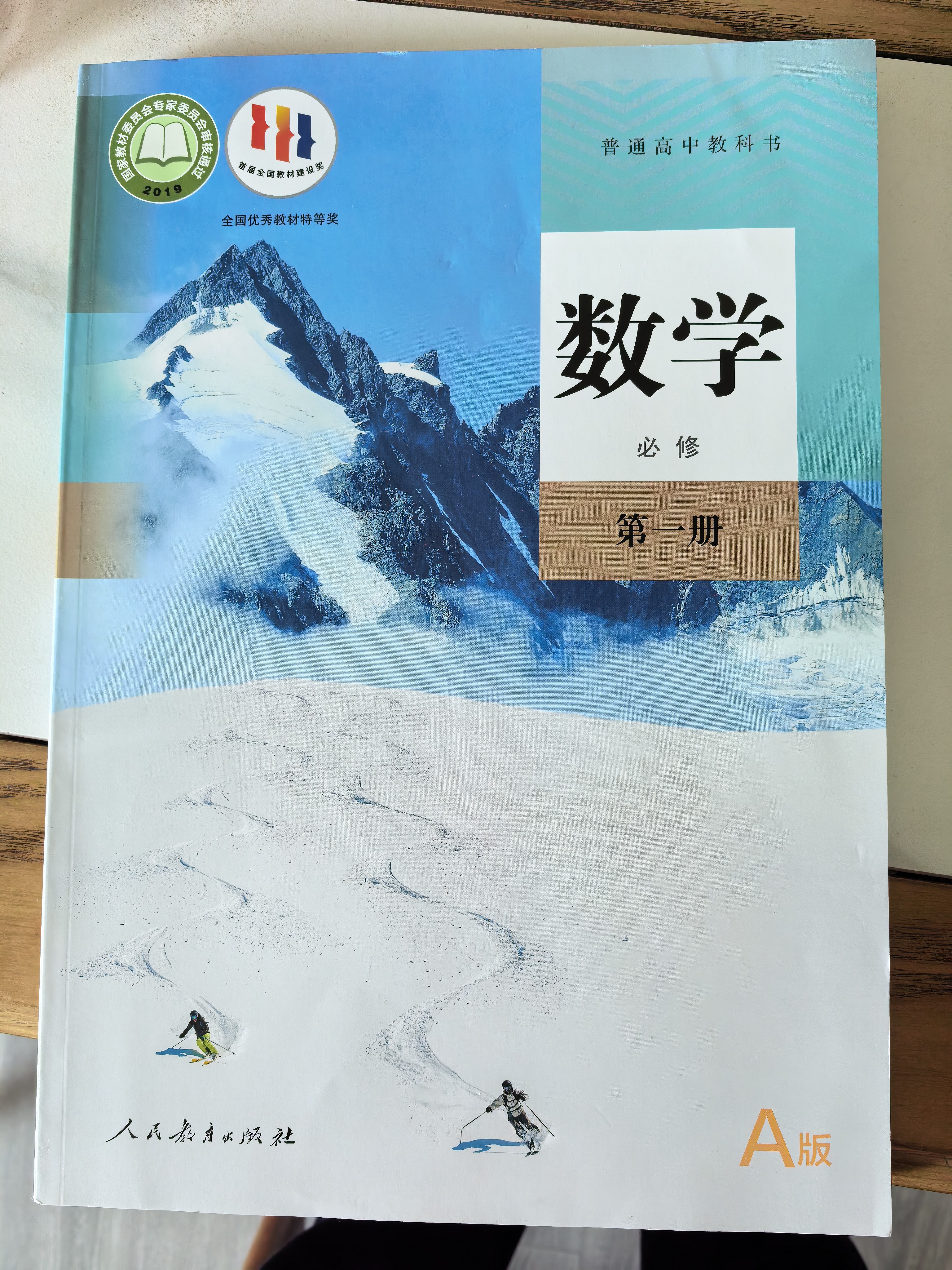【新华书店正版】适用2026新版人教版高中数学aA版必修第一册数学书课本人教版人教A版高一上册数学书教材必修一1数学书人民教育出版社 高一上册数学必修一 晒单实拍图