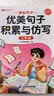 斗半匠 优美句子积累与仿写 小学三年级上下册语文课外阅读书好词好句好段作文素材修辞手法写作技巧仿写句子 开学季 实拍图