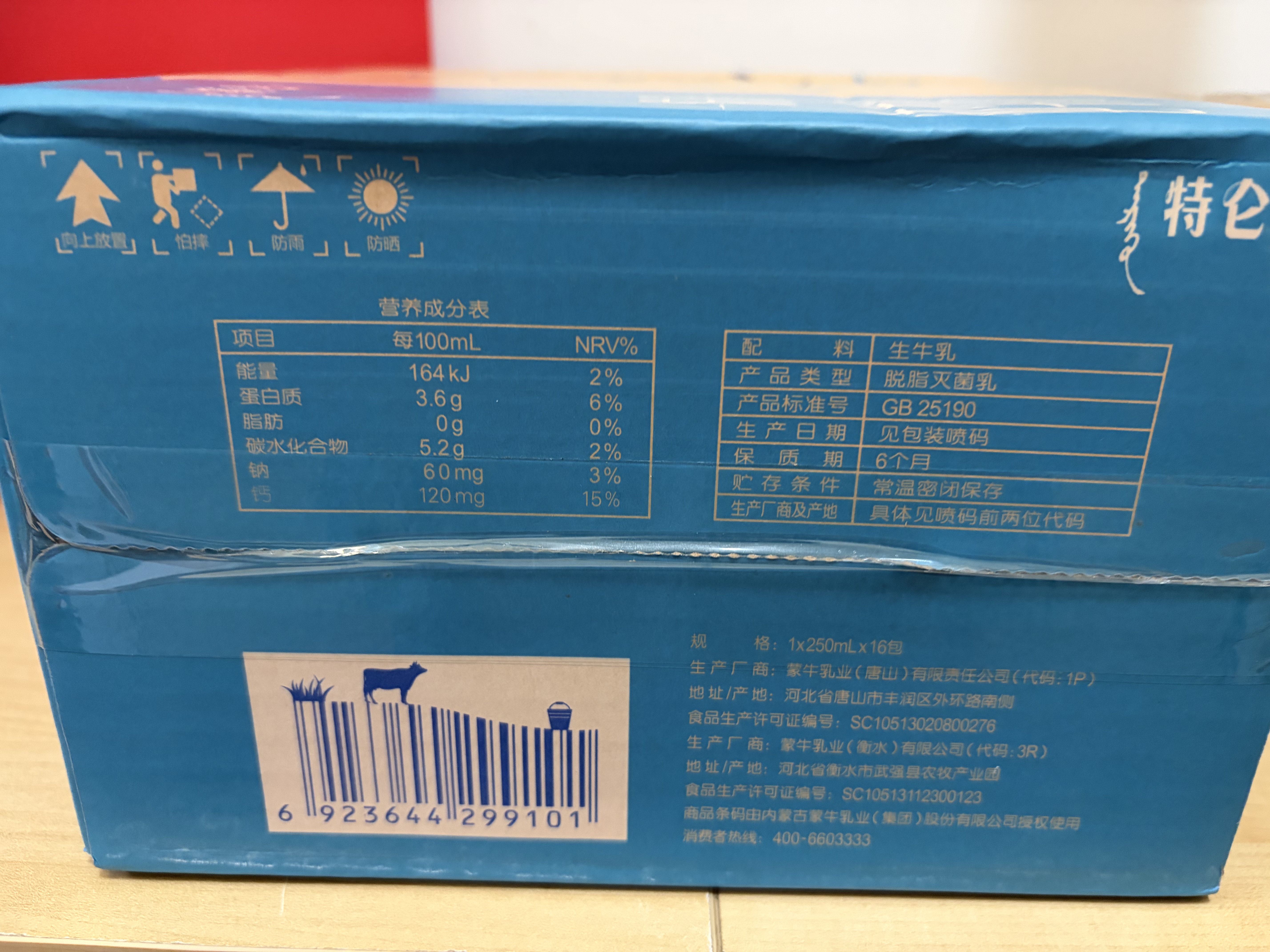 蒙牛特仑苏脱脂纯牛奶250ml*16盒 健身减脂 送礼优选礼盒装 实拍图