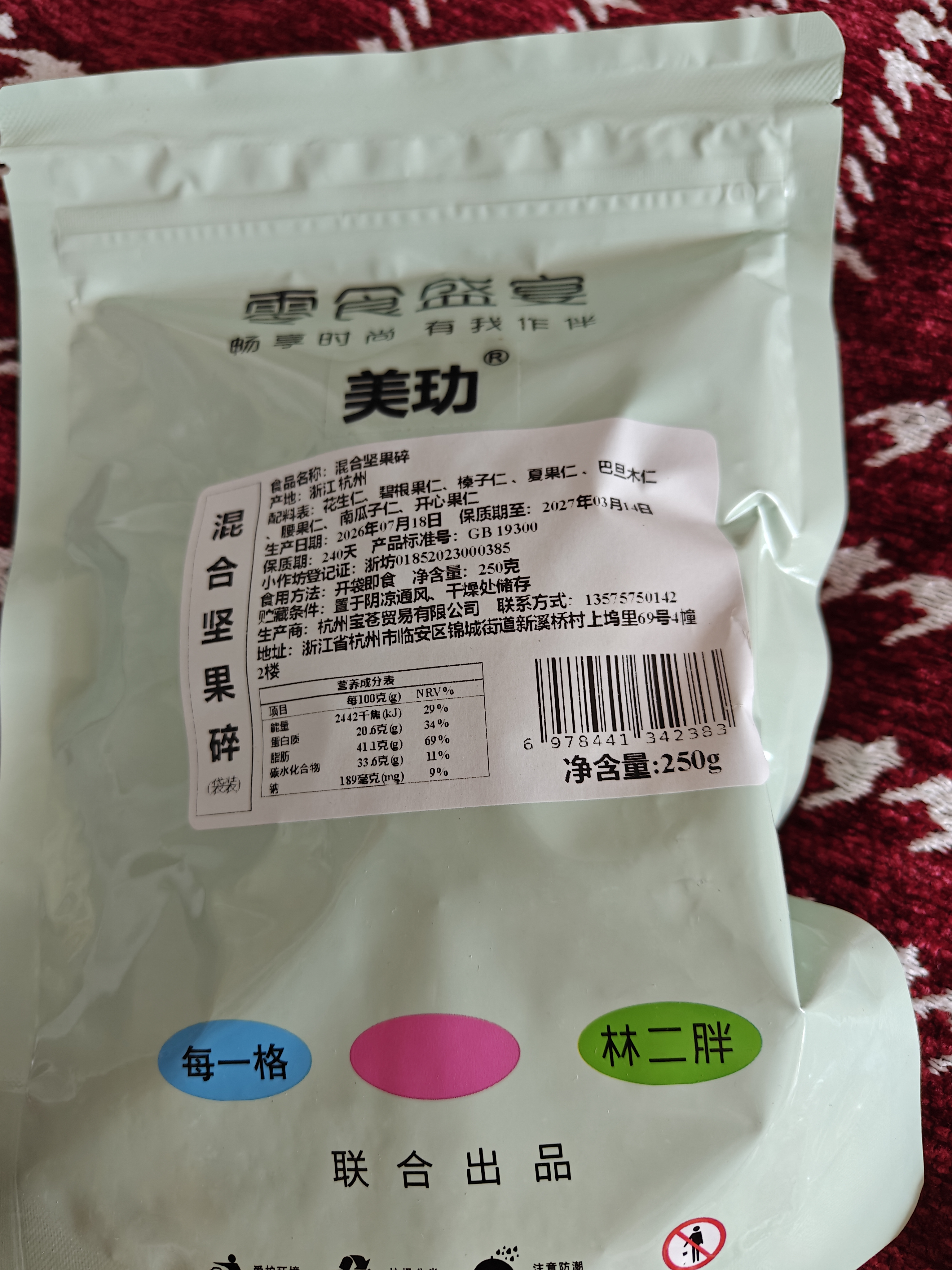 美玏坚果碎混合坚果碎仁巴旦木碎烘焙商用零食干果开心果碎榛子碎250g 实拍图