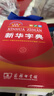 新华字典第13版双色本 赠本词典数字版1年会员权益商务印书馆2026年新版中小学生语文常备工具书 可搭购教材教辅现代汉语词典古汉语常用字字典牛津高阶英语词典作文书成语古代汉语词典 开学季 实拍图