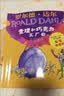 查理和巧克力工厂（彩图拼音版3册套装）罗尔德达尔作品典藏 7-10岁 小学一年级二年级课外阅读 儿童文学 儿童礼物  阅读书单 一升二衔接 小升初衔接 实拍图