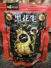 黑玉珍盐焗味100g*1五香味100g*1黑花生仁山东特产下酒菜零食花生米 实拍图