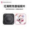 努比亚红魔导热磁吸片 搭配红魔磁吸散热器8Pro使用适配飞智B9X黑鲨散热器6Pro等磁吸散热器片【白色】 实拍图