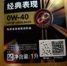 美孚（Mobil）全合成汽机油0W-40 SP级1L*6 金美经典表现 汽车保养京东养车自营 实拍图