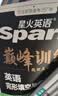 2027新星火英语巅峰训练完形填空与阅读理解(含七选五)高二英语高中专项练习高考真题二合一高二英语学习必刷新题型高考英语专项学习教辅资料 开学季 实拍图
