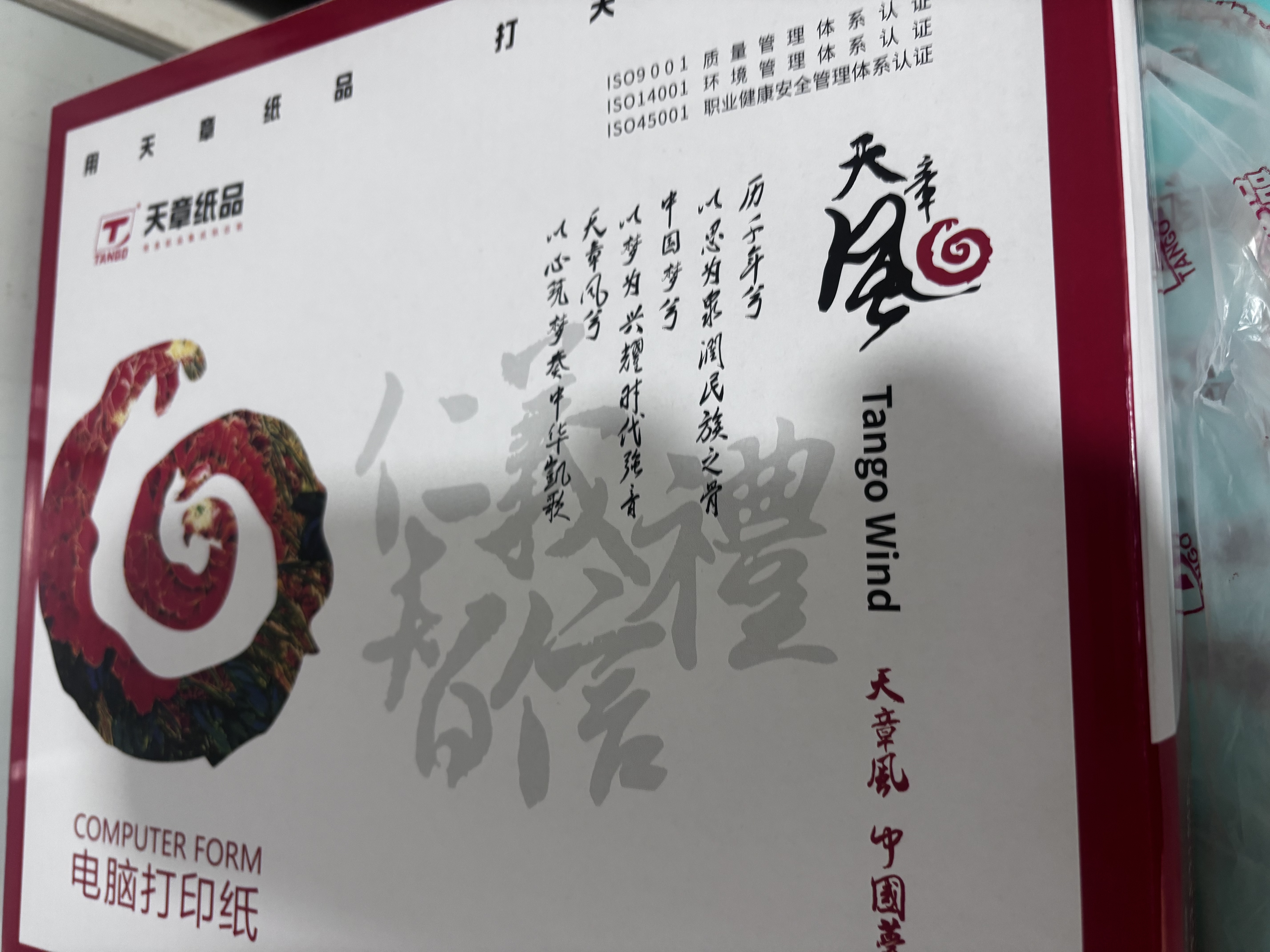 天章 （TANGO）天章风针式打印纸电脑打印纸三联打印纸三等分撕边发票三联单送货单出库单241-3-1/3S白红黄1000页 实拍图