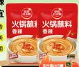 草原红太阳火锅蘸料 香辣味蘸料165g*2 凉拌菜拌面 烧烤家用调味料芝麻酱 实拍图