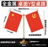 易利丰（elifo）中国国庆节办公桌面党旗国旗摆件办公室小红旗带底座小国旗会议桌旗子桌上五星红旗帜会议室桌摆台 实拍图