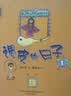 调皮的日子（注音版）（套装共4册） 暑期阅读课外阅读推荐 实拍图