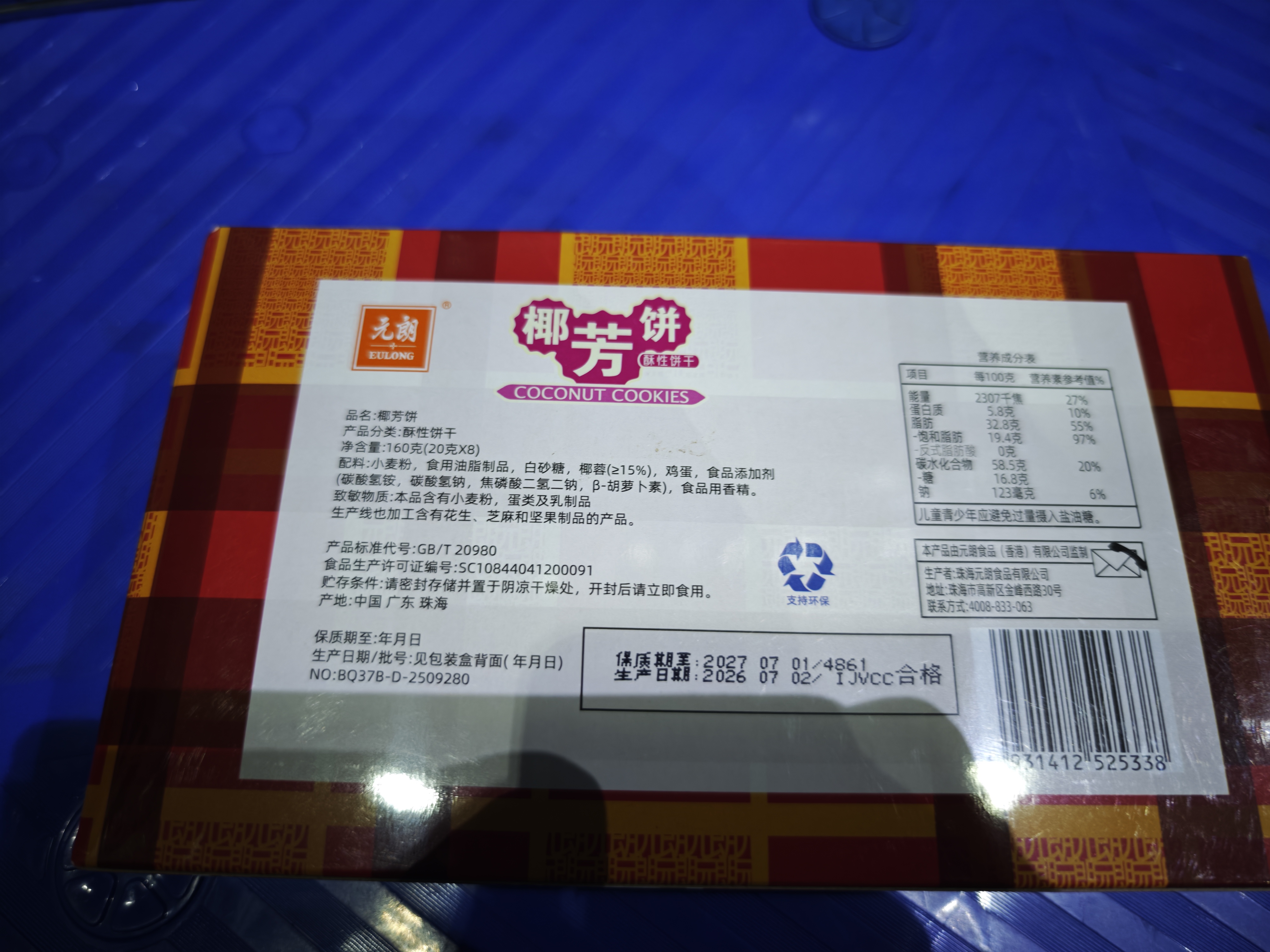 元朗 椰子味饼干 椰丝蓉好吃的休闲食品 代餐早餐小零食点心糕点160g 实拍图