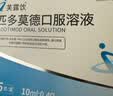 [芙露饮] 匹多莫德口服溶液10ml:0.4g*6支/盒 实拍图