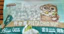 三只松鼠开心果500g/袋装 坚果炒货无漂白干果休闲零食品送礼 实拍图