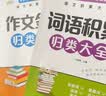 【作文必备】小学生词语积累作文金句归类大全 作文素材写作方法技巧 彩图注音版 语文词语积累金句积累 分阶教学稳步提升层层递进 实拍图