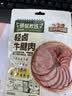 三只松鼠轻卤牛腱肉原味400g/8袋健身代餐卤牛肉送玉米鸡肉60g*2袋 实拍图