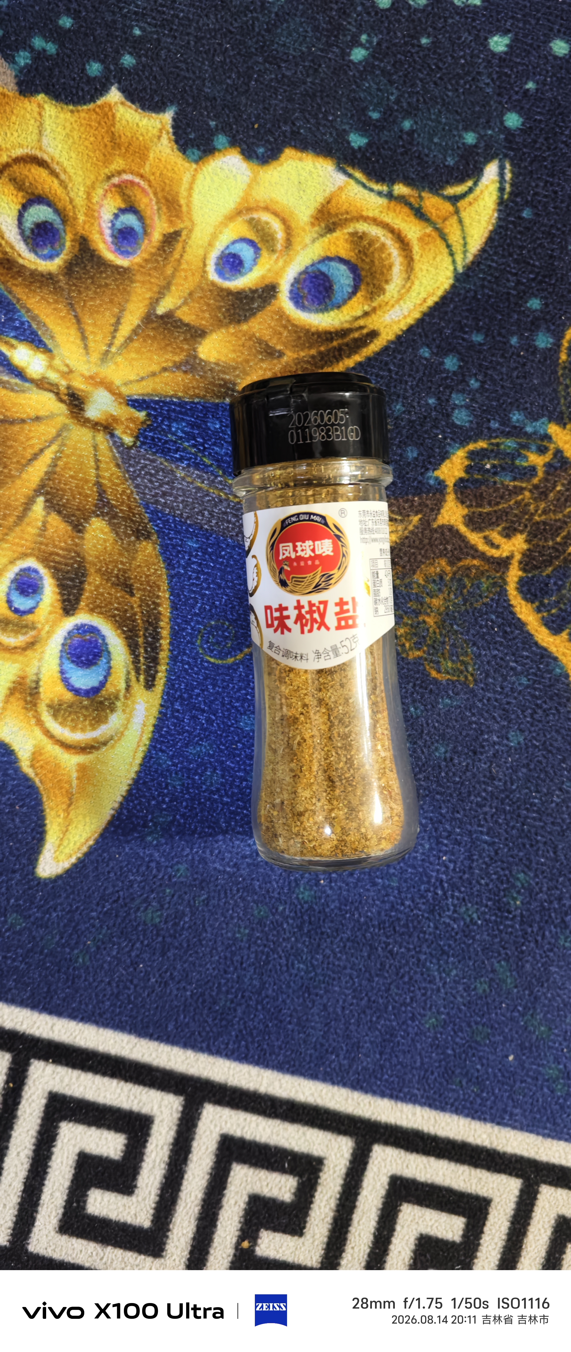 凤球唛味椒盐粉52g 香辛料调料火锅蘸料烧烤烹饪调味料 实拍图