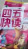 四五快读 全彩图升级版 幼儿快速识字阅读法（1-4册）(让孩子快乐识字，自主阅读)（小套）暑假作业 一升二暑假衔接 小升初暑假衔接  实拍图