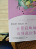 中国神话传说+世界经典神话与传说故事人教版快乐读书吧四年级上册套装（新版） 实拍图