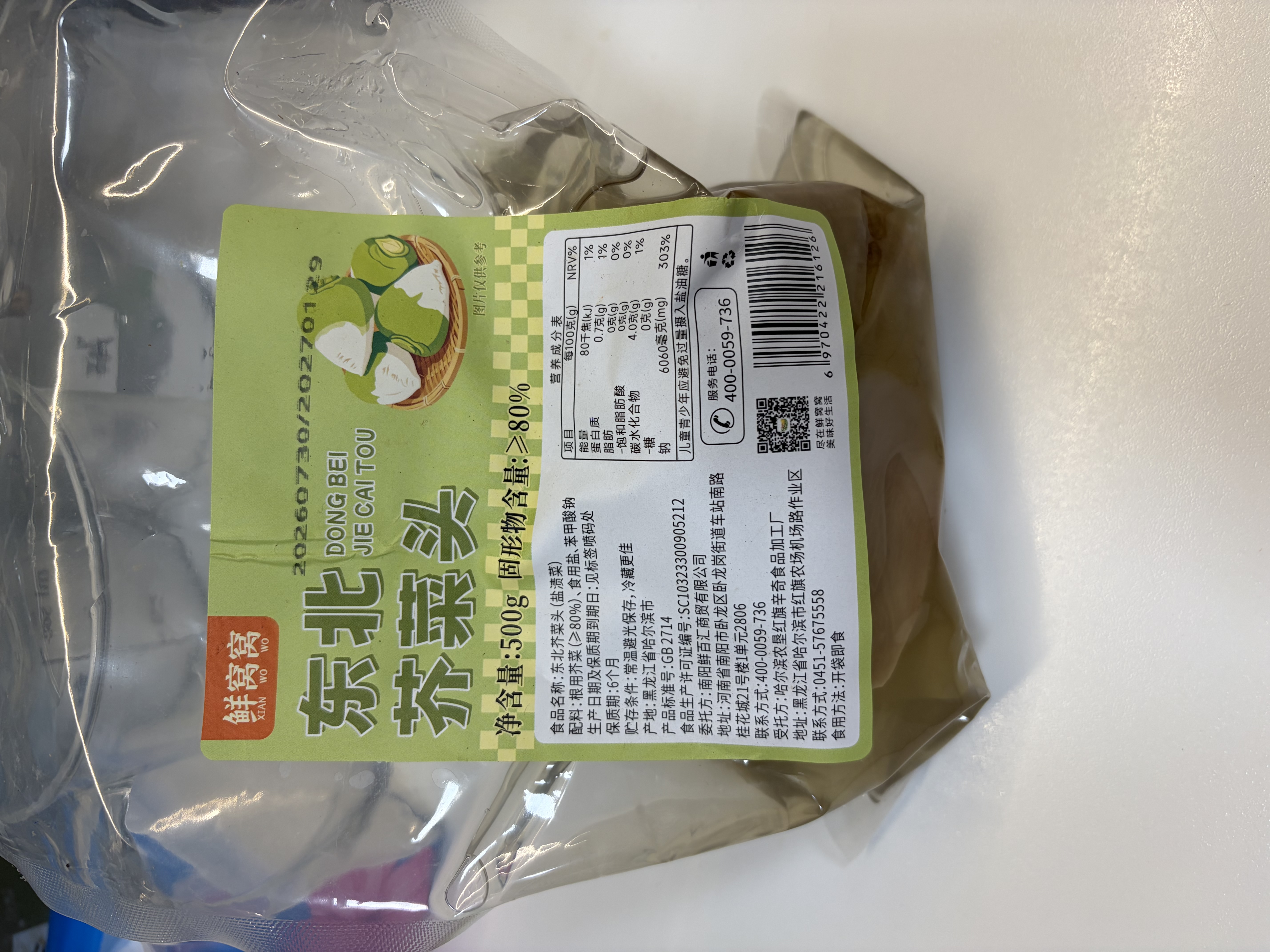 鲜窝窝 东北特产芥菜疙瘩500g 芥菜头大头菜下饭咸菜酱腌菜丝凉拌菜泡菜 实拍图